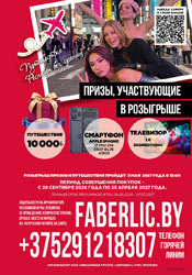фаберлик