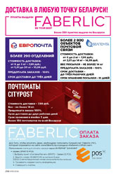 фаберлик