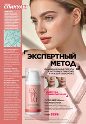 фаберлик