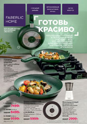 фаберлик