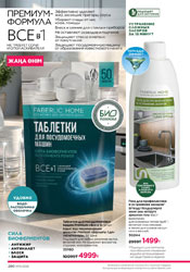 фаберлик